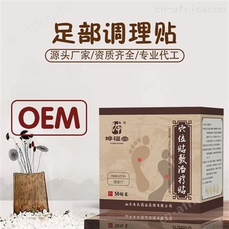 老北京足贴生产厂家 足贴代加工 械字号足贴加工