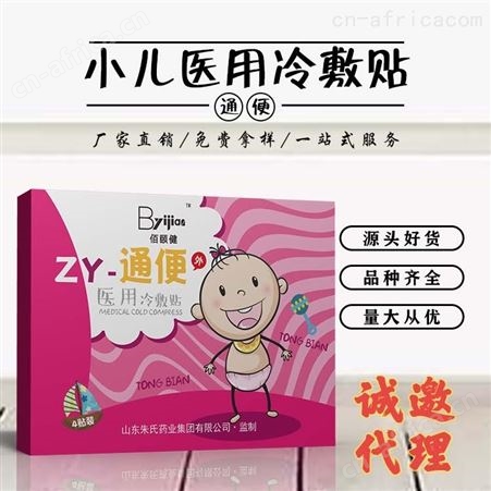 小儿肚脐贴生产厂家 积食贴 消化贴 鼻炎贴代理 