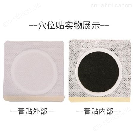坤福堂 穴位贴 代加工穴位贴 精选厂家 文号齐全