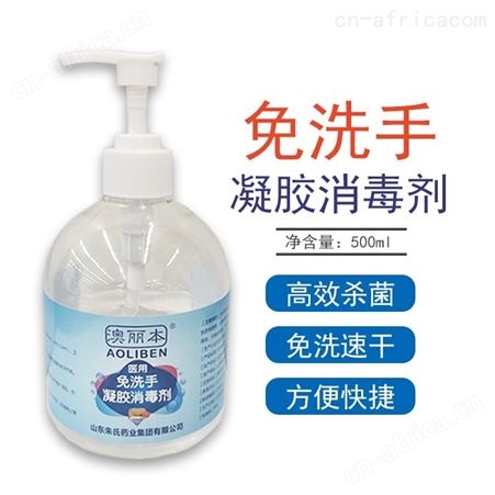 免洗手消毒液生产厂家    现货直销  批发代理