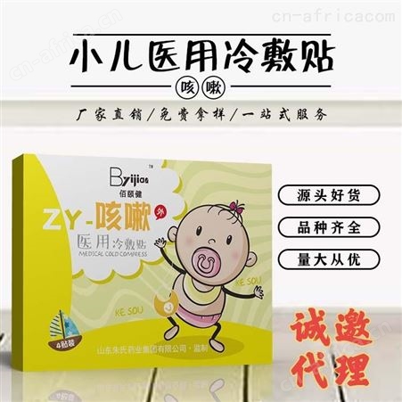 小儿肚脐贴生产厂家 积食贴 消化贴 鼻炎贴代理 
