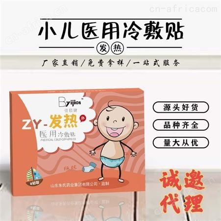 佰颐健品牌小儿贴剂  鼻炎贴 咽扁贴代理批发 正规厂家 可代加工贴牌