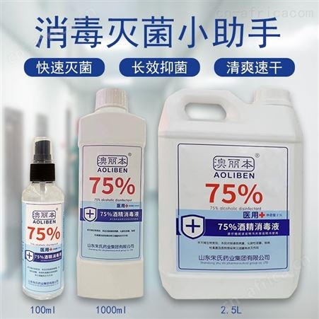 酒精消毒液生产厂家 消毒液 大量从优