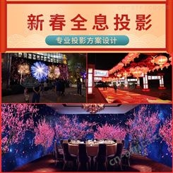 新年年味气氛素材主题 5d全息酒店大屏墙面地面投影 广州新款互动融合设备厂家