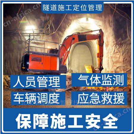 隧道人员定位考勤系统
