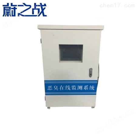 化工厂恶臭气体在线监测监测仪器