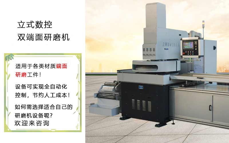 研磨轴承钢磨料的端面精度高-双面研磨机设备 研磨轴承钢磨料的端面精度高-双面研磨机设备