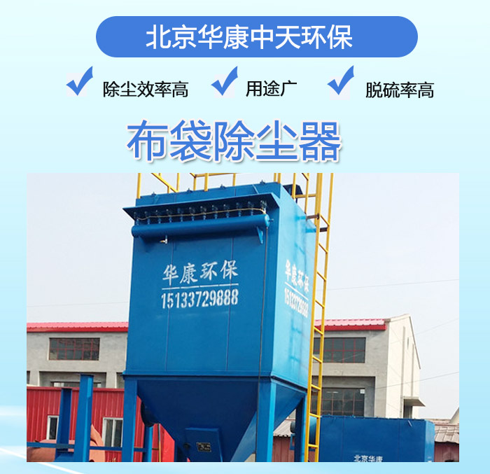 布袋除尘器