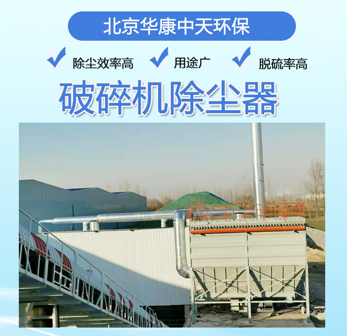 破碎机除尘器
