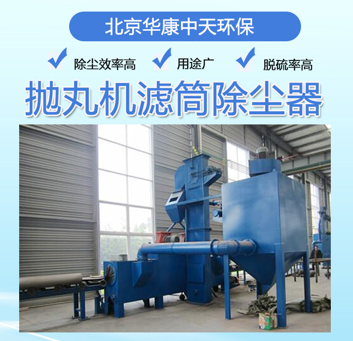 抛丸机滤筒除尘器