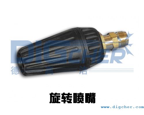 旋转喷嘴